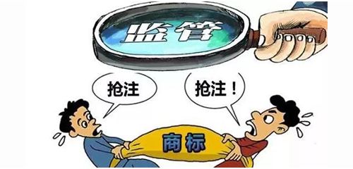 我國將保持打擊商標惡意注冊行為高壓態勢